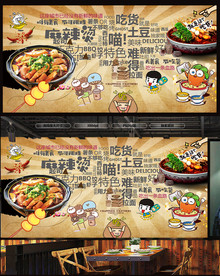 麻辣烫背景墙