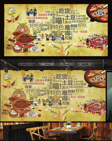 火锅背景墙