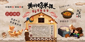 黄焖鸡米饭背景墙装饰画