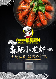 小龙虾海报设计