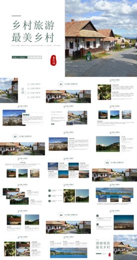 乡村旅游ppt