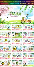 春天PPT