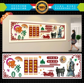 国学经典文化墙