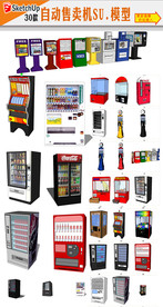 自动售卖机模型