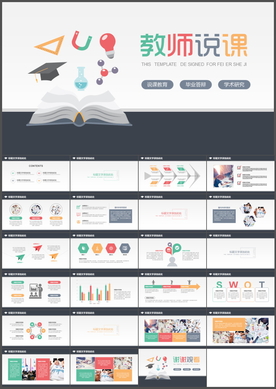 教师说课PPT