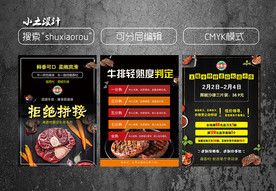 牛排海报