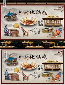 乡村地锅鸡美食背景墙