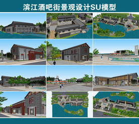 滨江酒吧街景观设计SU模型