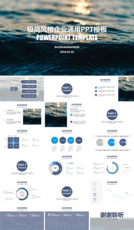 极简风格企业通用PPT模板