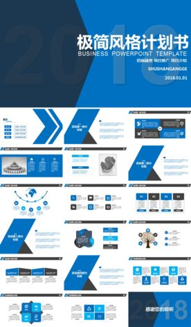 极简风格商务计划书PPT模版