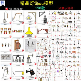 现代北欧灯具模型