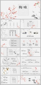 中国风梅花诗词古风PPT模板