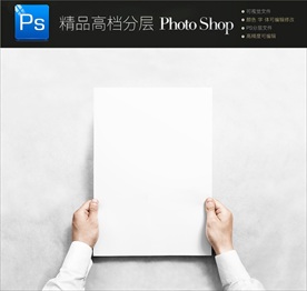 A4纸包装样机双手奉上