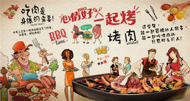 手绘卡通烧烤人物背景