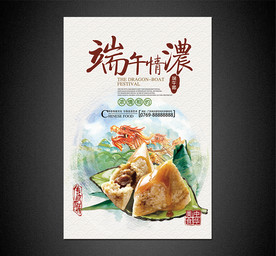 粽子海报