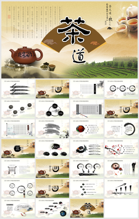 中国风 中国风中国茶道文化茶叶