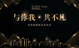 广佛城市剪影发布会主题展板