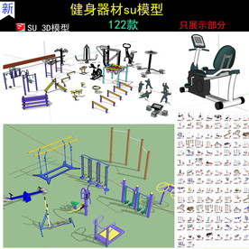 健身房健身器材SU模型