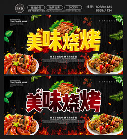 烧烤