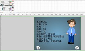 简单的点击切换按钮个人简历