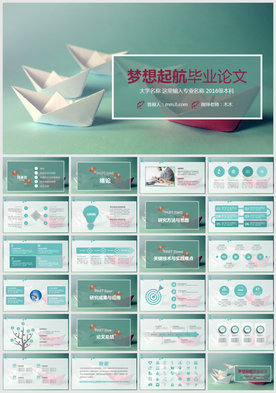 毕业论文答辩PPT