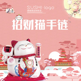 暖场粉色调招财猫主题展板