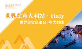 简约意大利美食主题展板