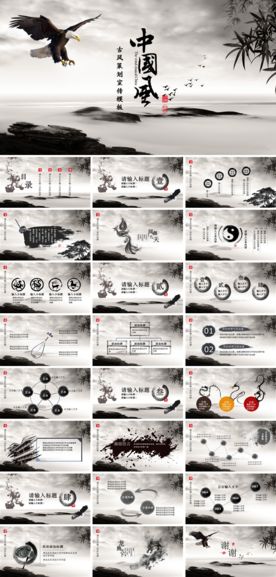 中国风2018年终总结ppt