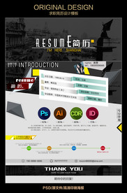 复古创意个人求职简历