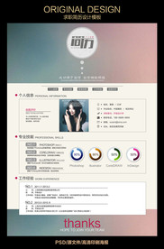 个性女生求职简历