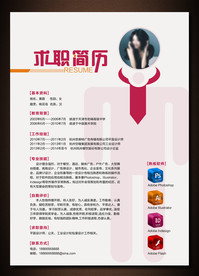 粉色系少女求职简历