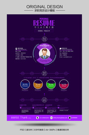 紫色创意求职简历