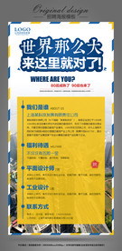 科技公司蓝色招聘海报