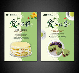 蛋糕海报