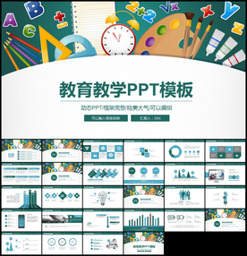 可爱卡通教育教学PPT模板