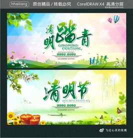 清明踏青 清明节