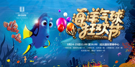 地产海洋气球狂欢节活动背景