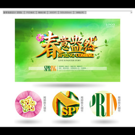 春意盎然立体字春季海报