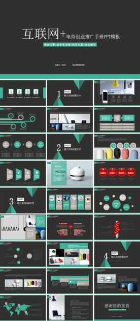 互联网企业宣传计划书方案PPT