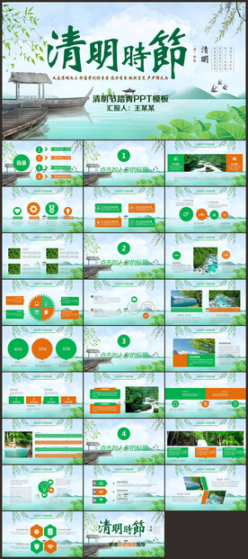 清明PPT