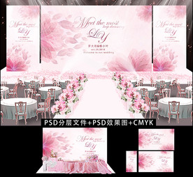 粉色主题婚礼背景