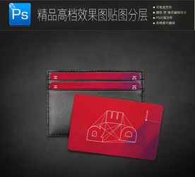 名片样机+皮夹卡片样机