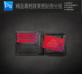 高档钱包样机一键贴图效果