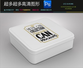 奶粉饼干铁罐样机一键贴图