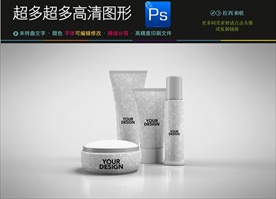 高档化妆品瓶子样机一键贴图