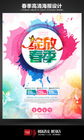 绽放春季春天海报