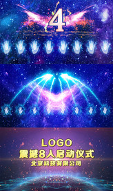 八人启动仪式开场pr模板