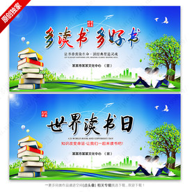 世界读书日