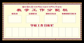 教学工作分配