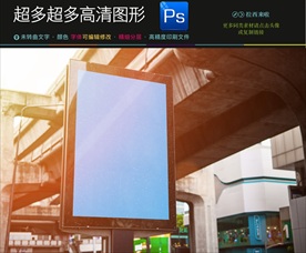 高架入口广告牌样机贴图
